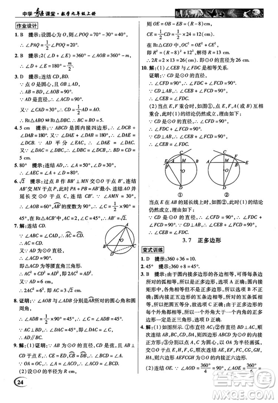 2018秋英才教程中學(xué)奇跡課堂九年級(jí)數(shù)學(xué)上冊(cè)浙教版答案