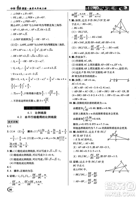 2018秋英才教程中學(xué)奇跡課堂九年級(jí)數(shù)學(xué)上冊(cè)浙教版答案