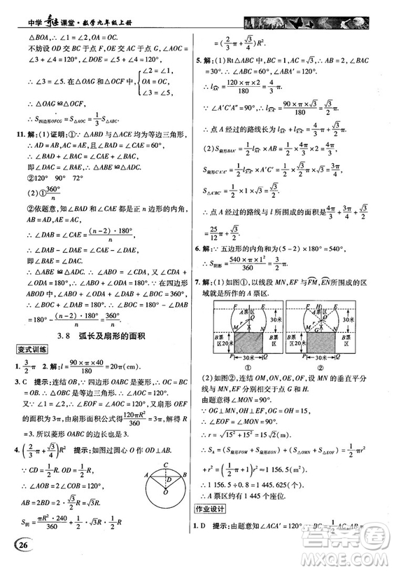 2018秋英才教程中學(xué)奇跡課堂九年級(jí)數(shù)學(xué)上冊(cè)浙教版答案