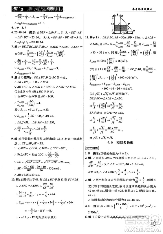 2018秋英才教程中學(xué)奇跡課堂九年級(jí)數(shù)學(xué)上冊(cè)浙教版答案