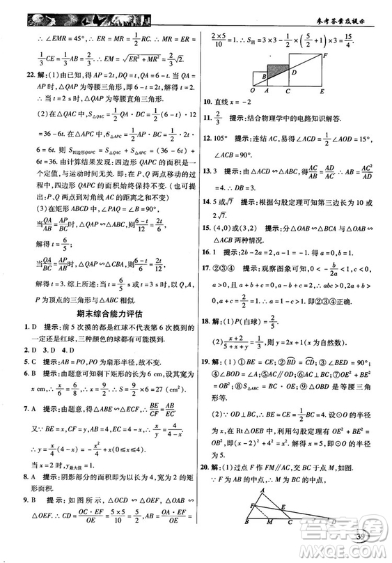 2018秋英才教程中學(xué)奇跡課堂九年級(jí)數(shù)學(xué)上冊(cè)浙教版答案