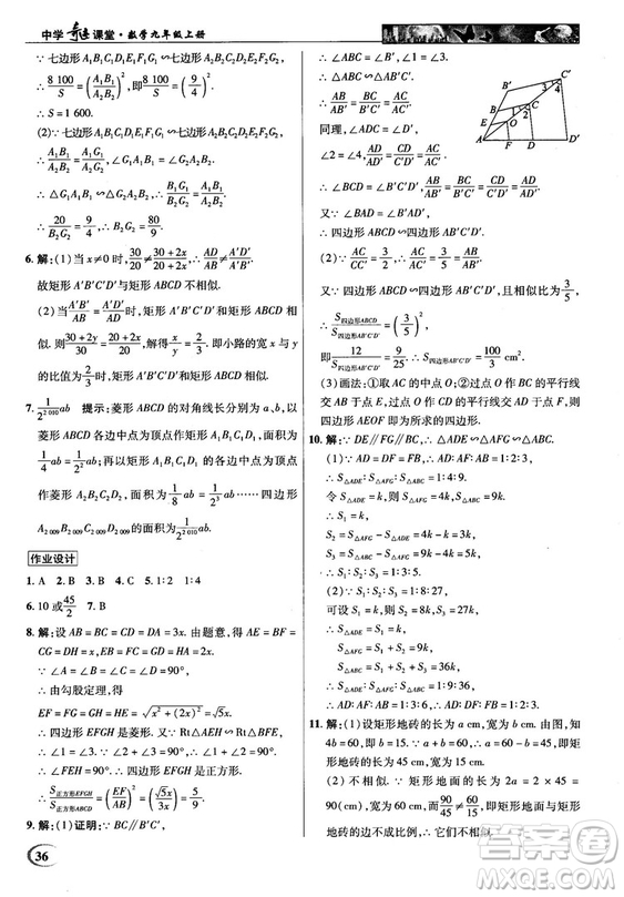 2018秋英才教程中學(xué)奇跡課堂九年級(jí)數(shù)學(xué)上冊(cè)浙教版答案