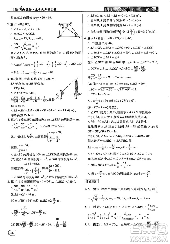 2018秋英才教程中學(xué)奇跡課堂九年級(jí)數(shù)學(xué)上冊(cè)浙教版答案