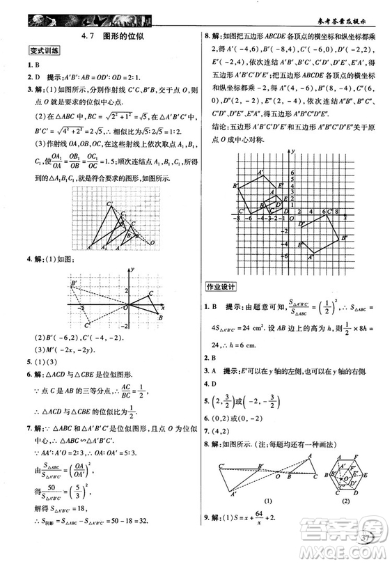 2018秋英才教程中學(xué)奇跡課堂九年級(jí)數(shù)學(xué)上冊(cè)浙教版答案