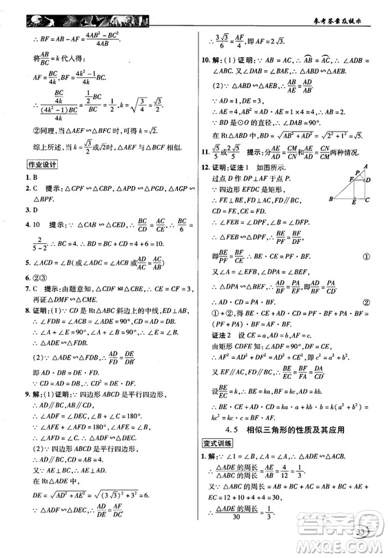 2018秋英才教程中學(xué)奇跡課堂九年級(jí)數(shù)學(xué)上冊(cè)浙教版答案