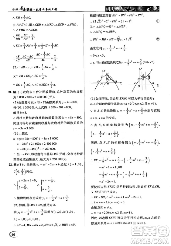 2018秋英才教程中學(xué)奇跡課堂九年級(jí)數(shù)學(xué)上冊(cè)浙教版答案