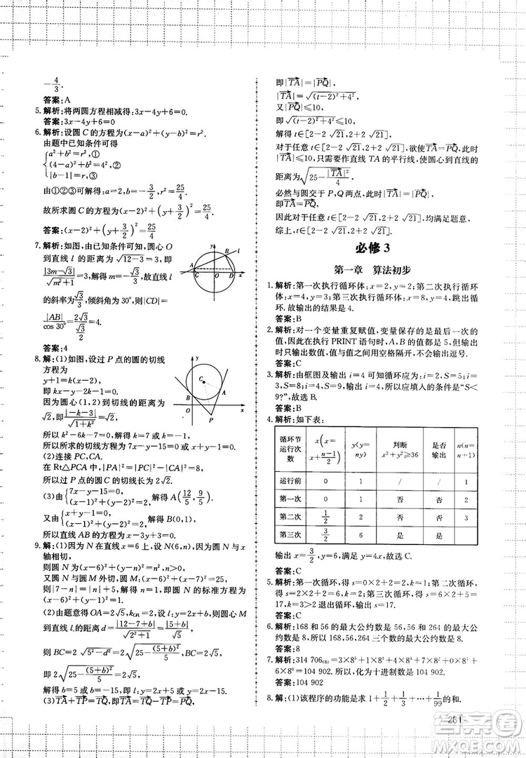 提分庫高中數學高一至高三復試專用參考答案