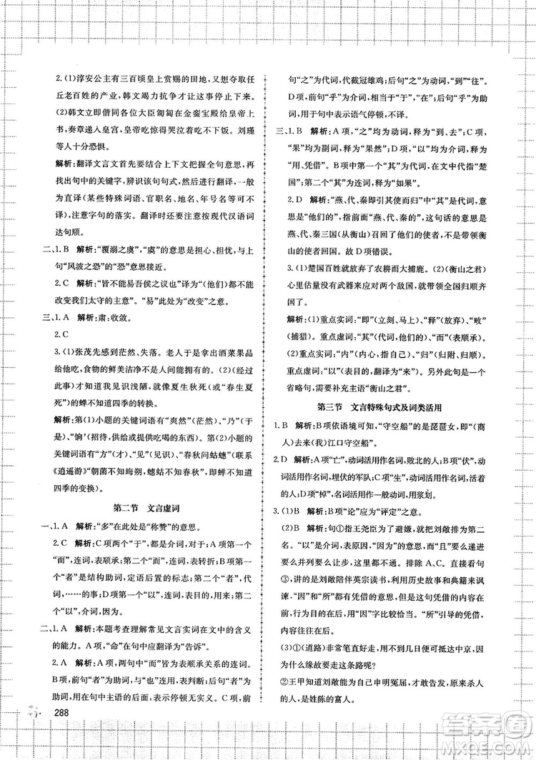 提分筆記知識(shí)大全提分庫高中語文參考答案