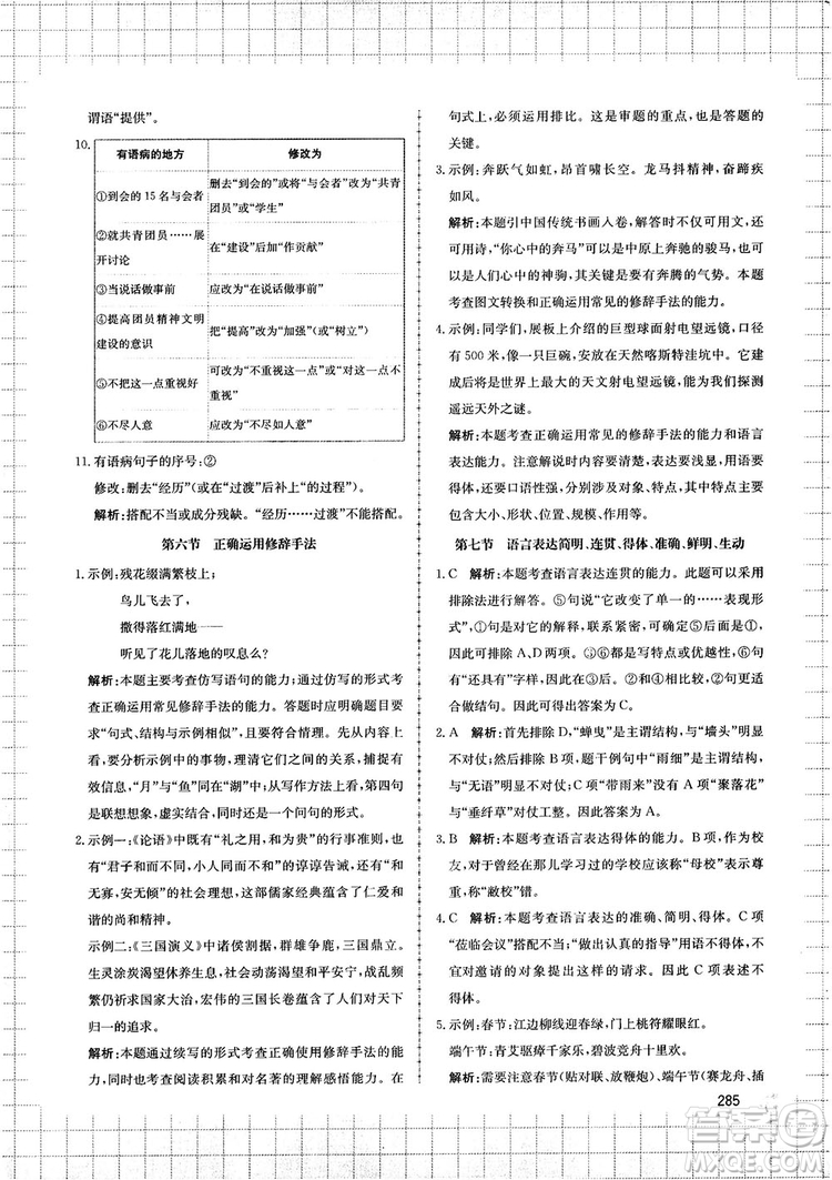 提分筆記知識(shí)大全提分庫高中語文參考答案