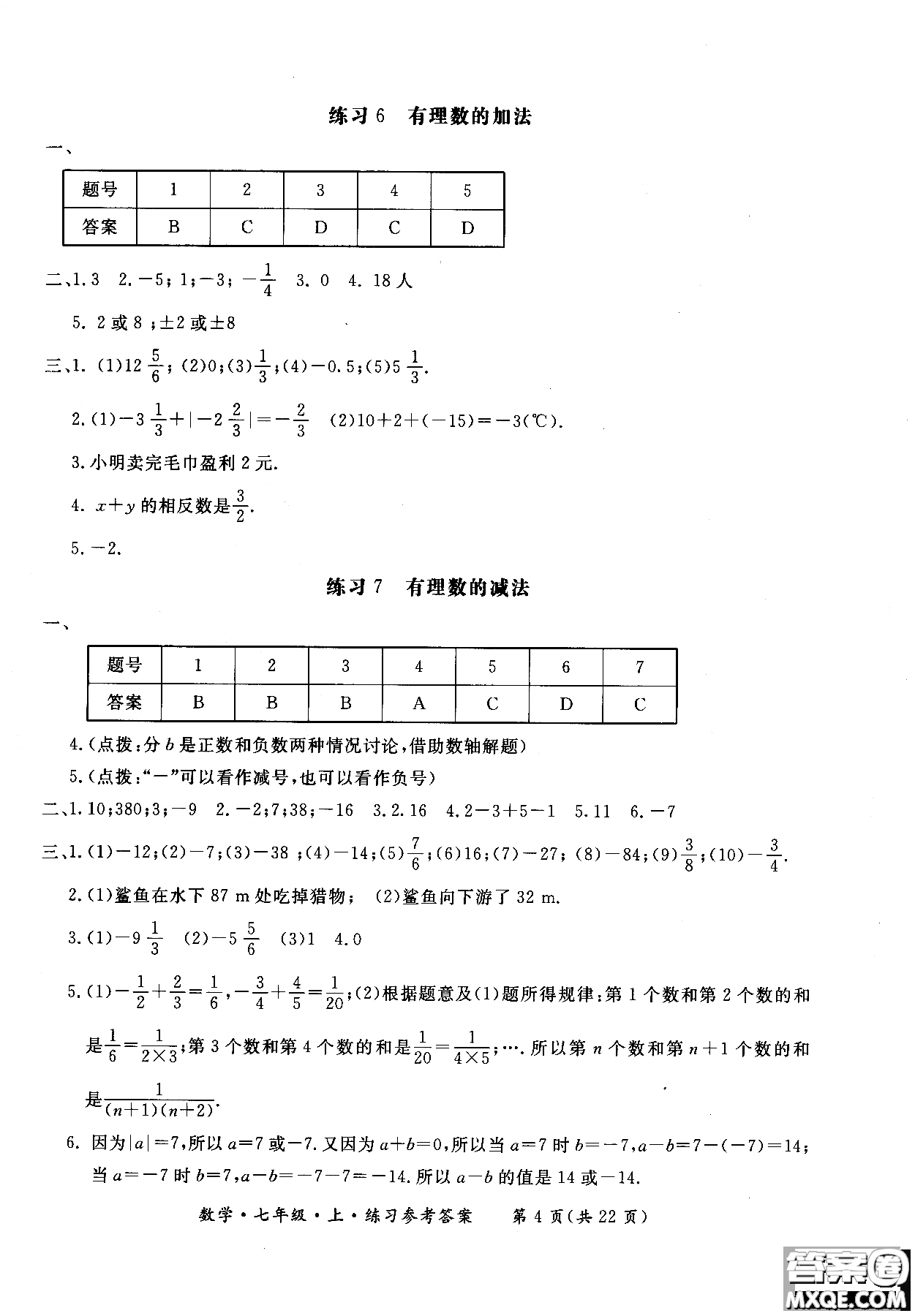 2018年新課標(biāo)形成性練習(xí)與檢測七年級數(shù)學(xué)上參考答案