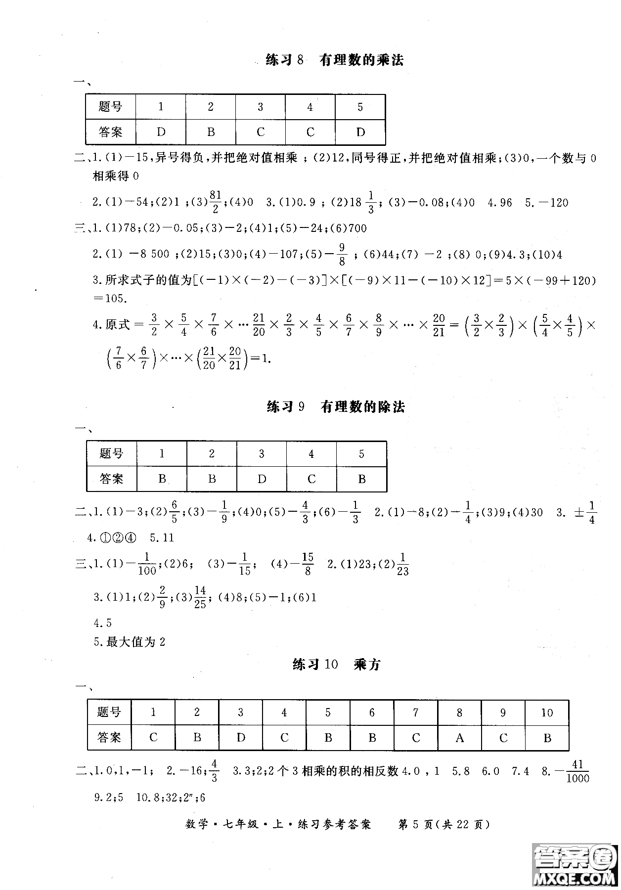 2018年新課標(biāo)形成性練習(xí)與檢測七年級數(shù)學(xué)上參考答案