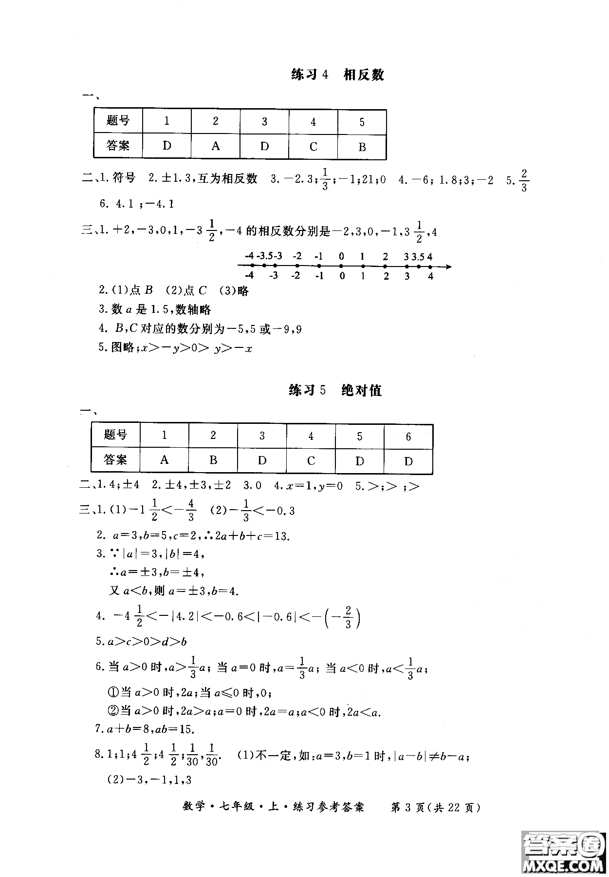 2018年新課標(biāo)形成性練習(xí)與檢測七年級數(shù)學(xué)上參考答案