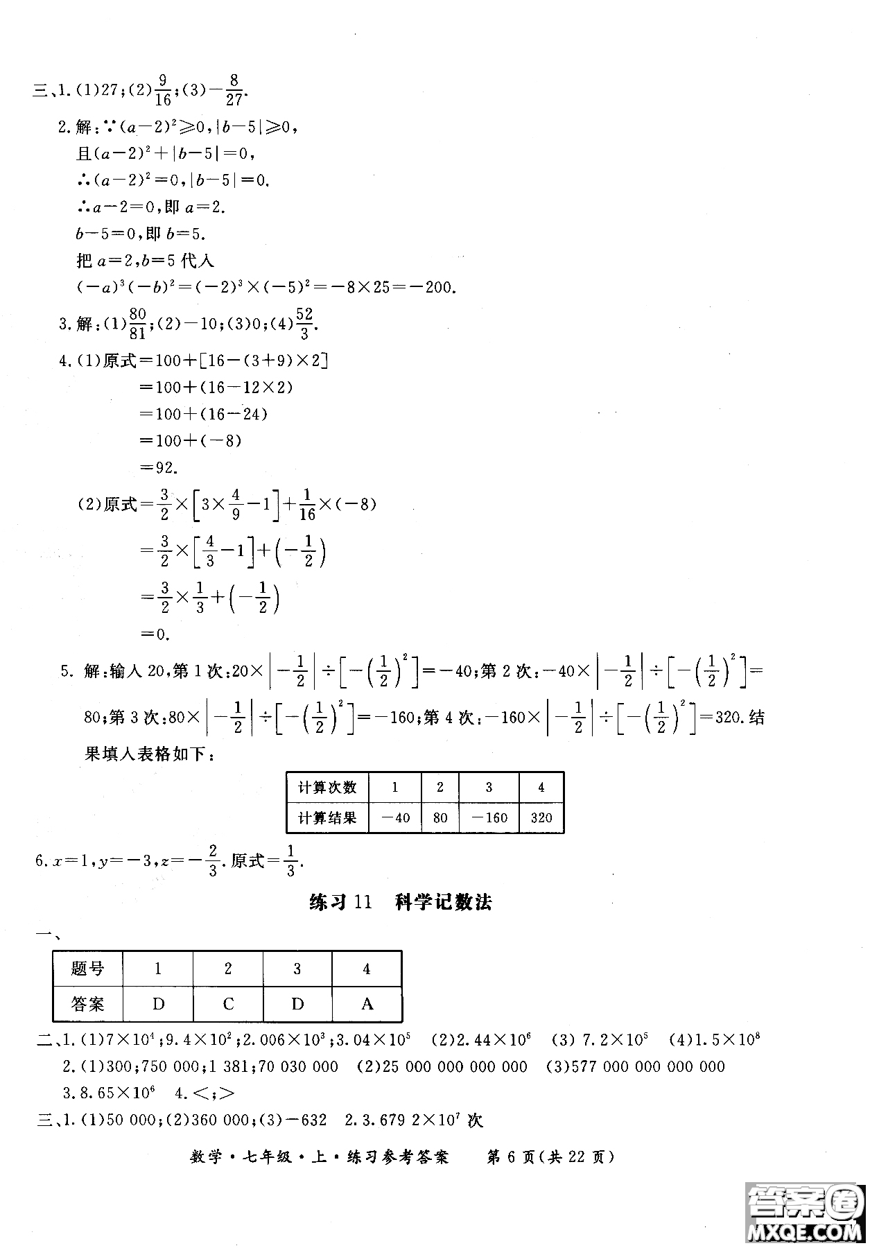 2018年新課標(biāo)形成性練習(xí)與檢測七年級數(shù)學(xué)上參考答案