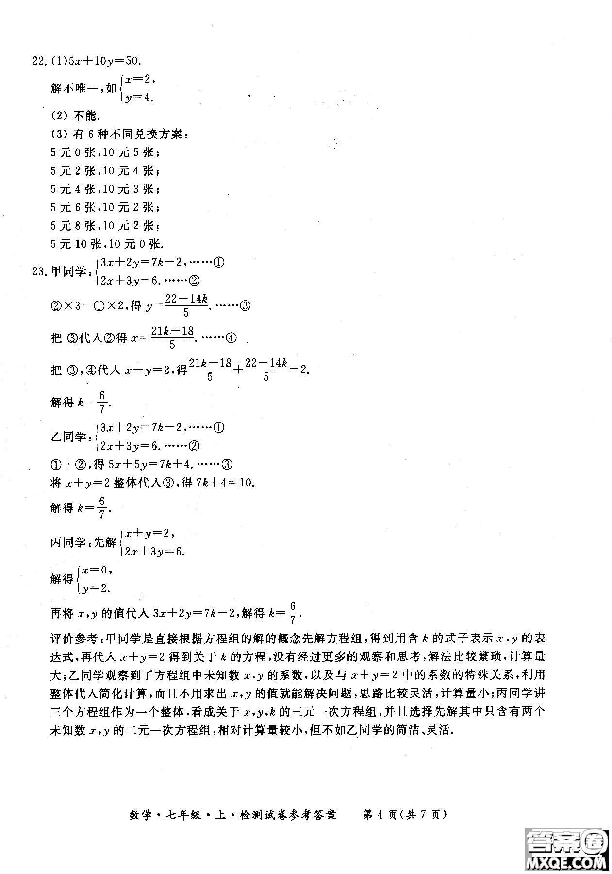 2018年新課標(biāo)形成性練習(xí)與檢測七年級數(shù)學(xué)上參考答案