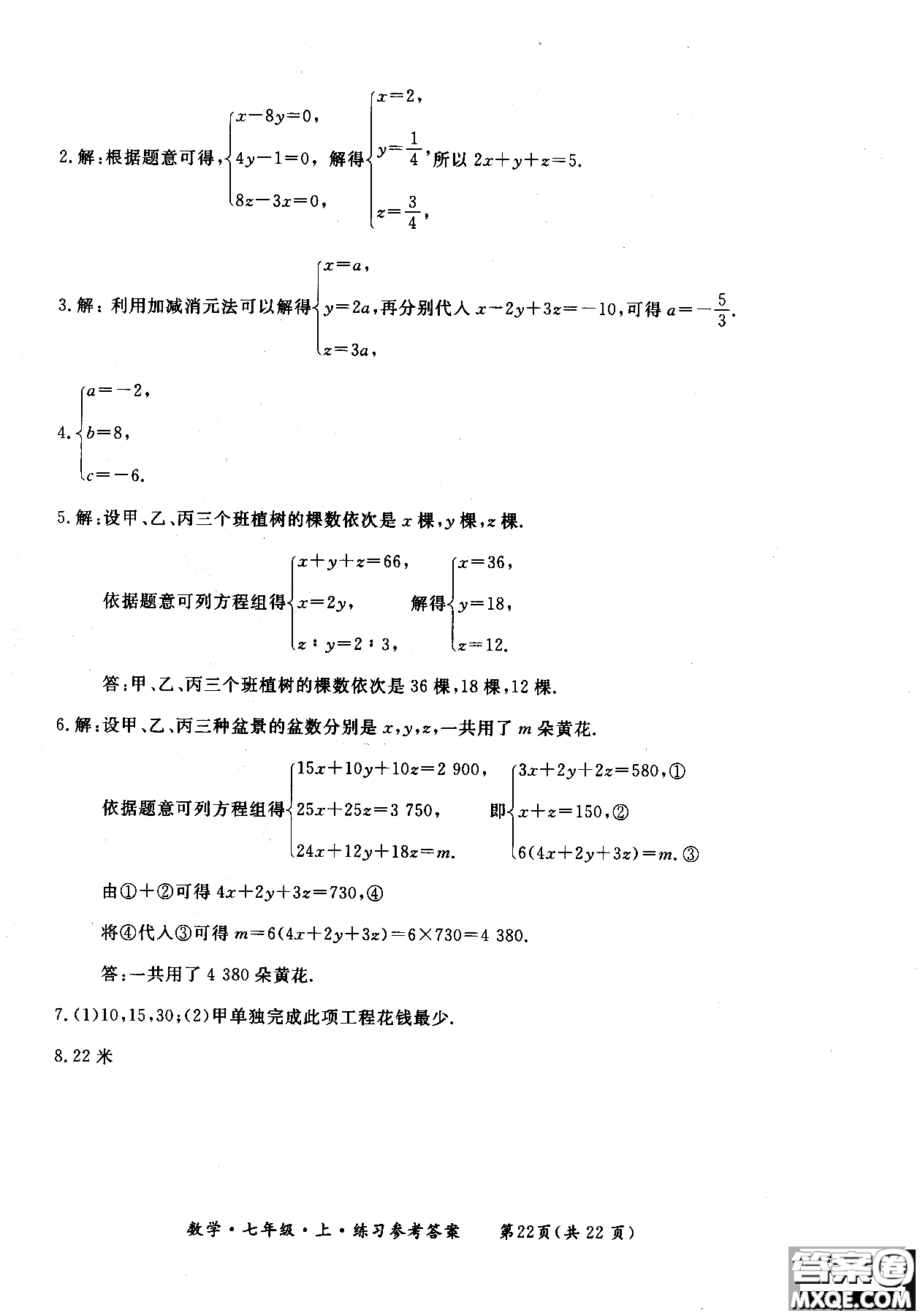 2018年新課標(biāo)形成性練習(xí)與檢測七年級數(shù)學(xué)上參考答案