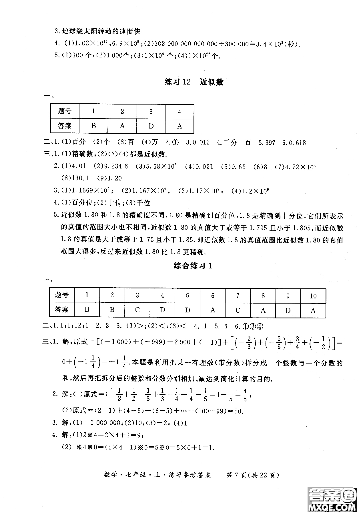 2018年新課標(biāo)形成性練習(xí)與檢測七年級數(shù)學(xué)上參考答案