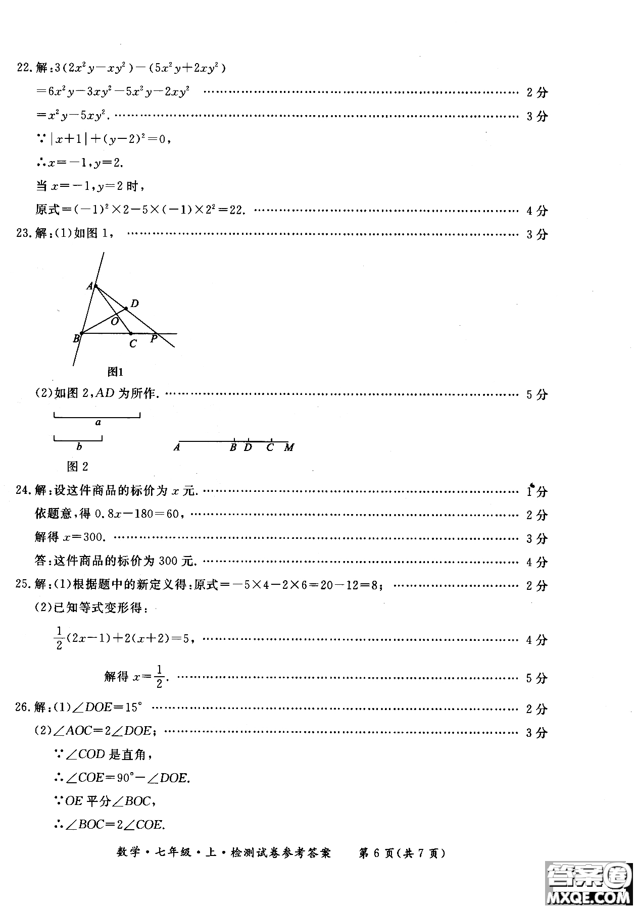 2018年新課標(biāo)形成性練習(xí)與檢測七年級數(shù)學(xué)上參考答案