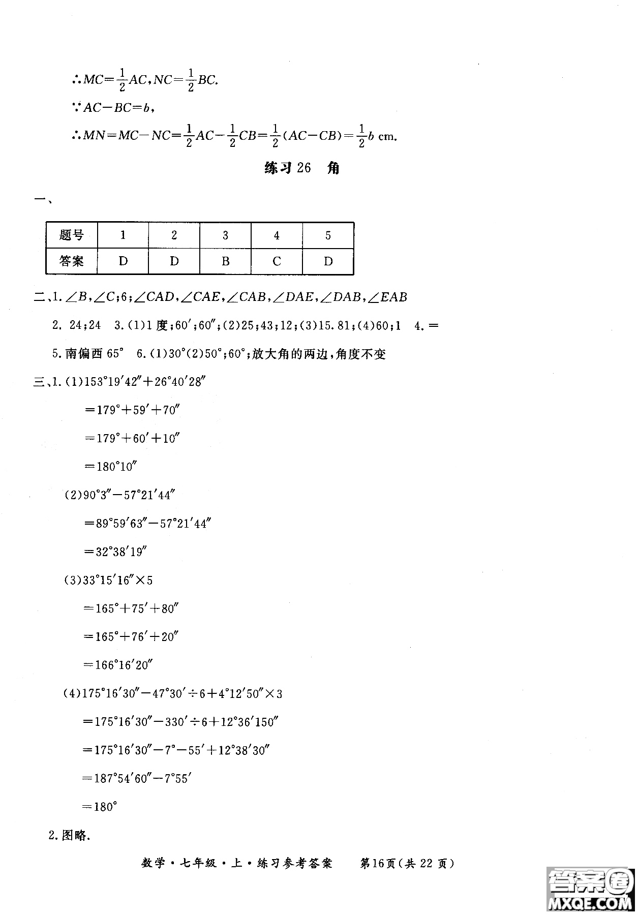 2018年新課標(biāo)形成性練習(xí)與檢測七年級數(shù)學(xué)上參考答案