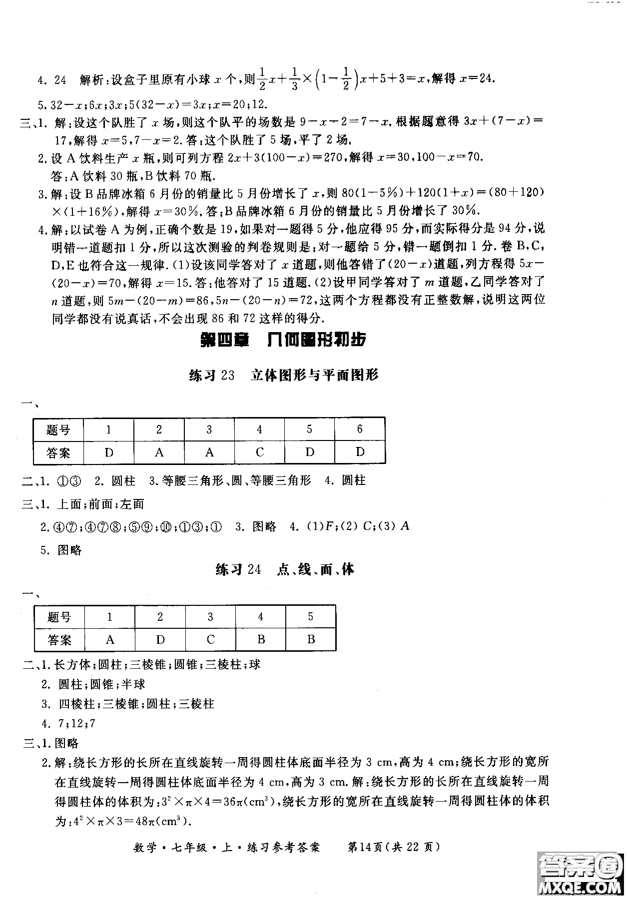 2018年新課標(biāo)形成性練習(xí)與檢測七年級數(shù)學(xué)上參考答案