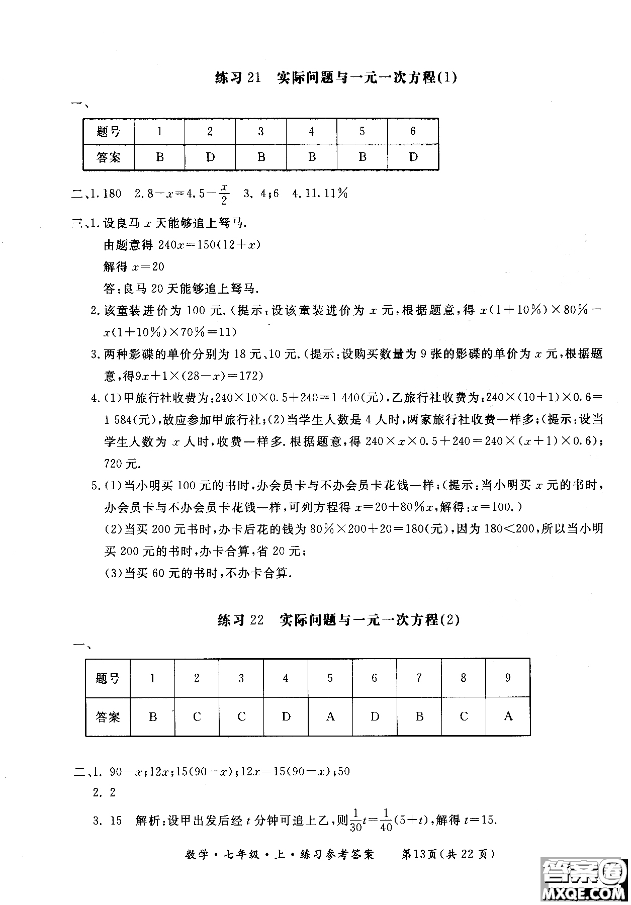 2018年新課標(biāo)形成性練習(xí)與檢測七年級數(shù)學(xué)上參考答案