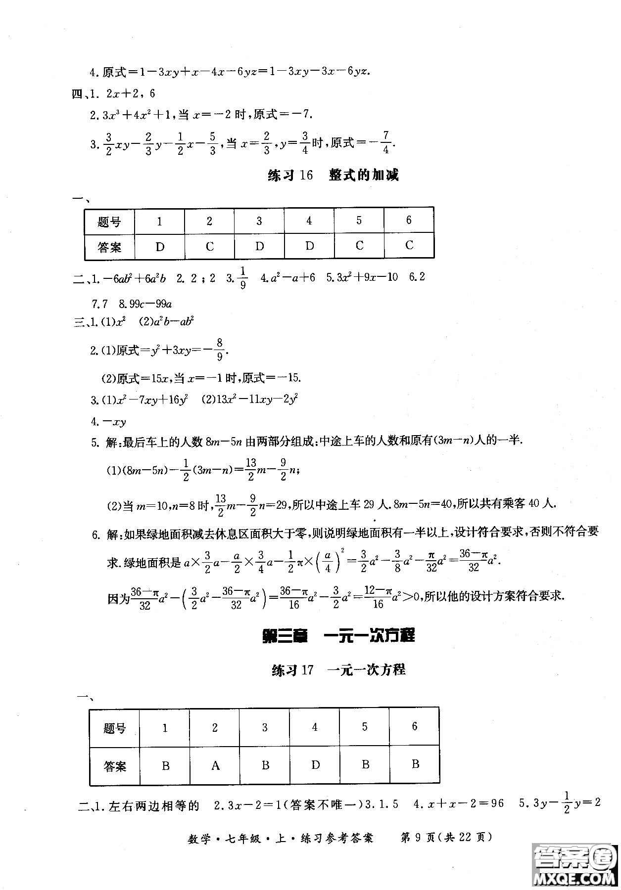 2018年新課標(biāo)形成性練習(xí)與檢測七年級數(shù)學(xué)上參考答案