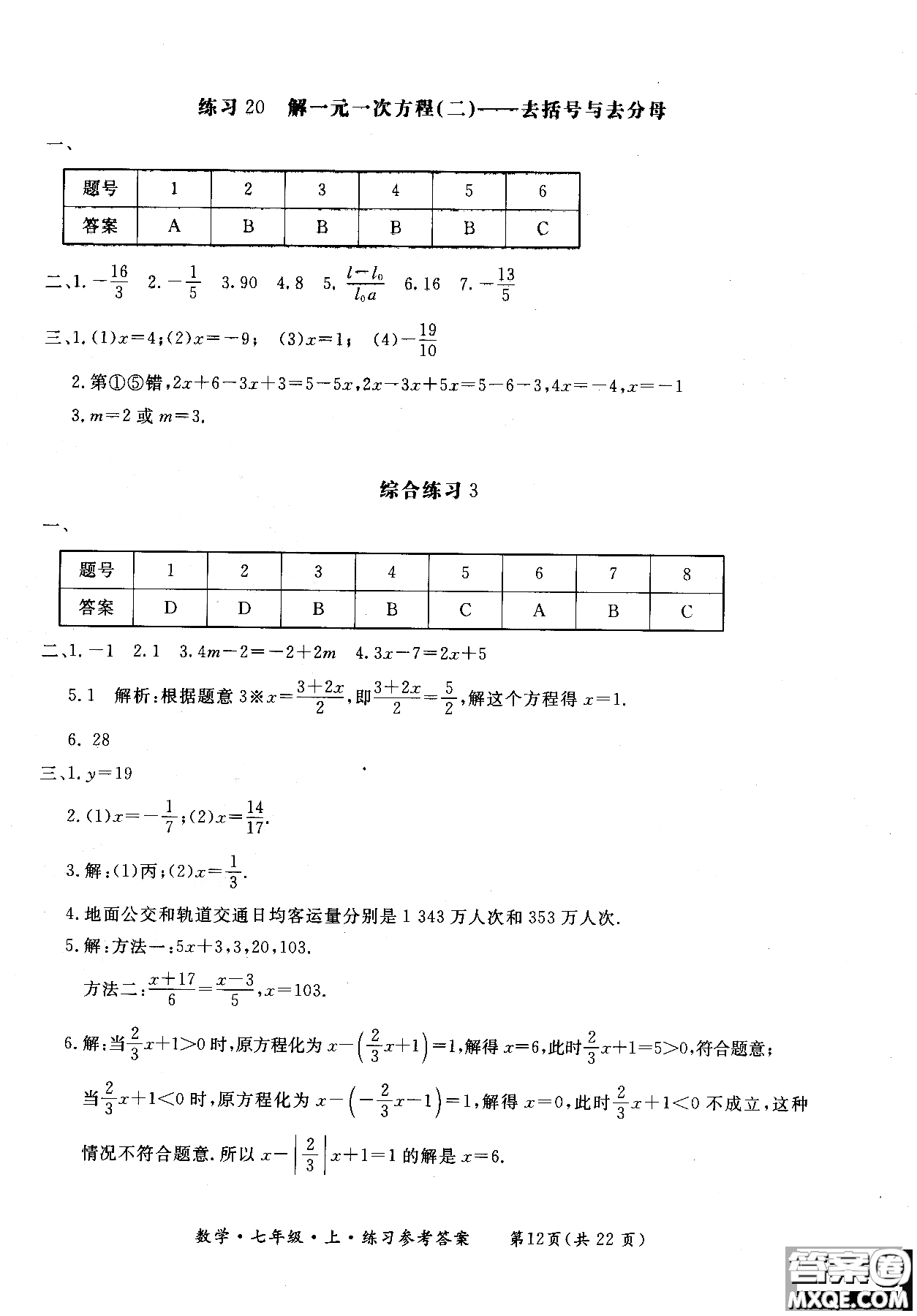 2018年新課標(biāo)形成性練習(xí)與檢測七年級數(shù)學(xué)上參考答案