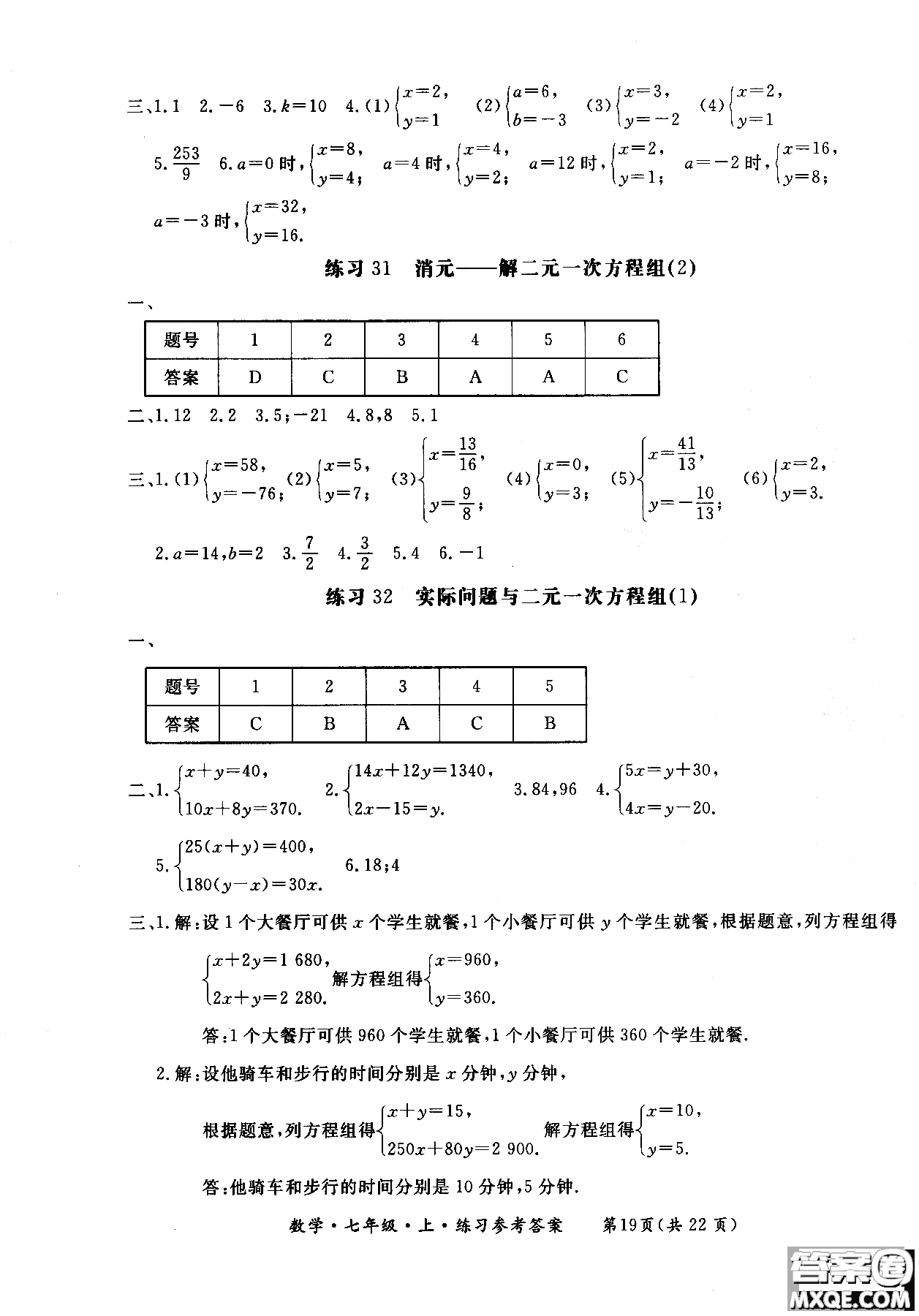 2018年新課標(biāo)形成性練習(xí)與檢測七年級數(shù)學(xué)上參考答案