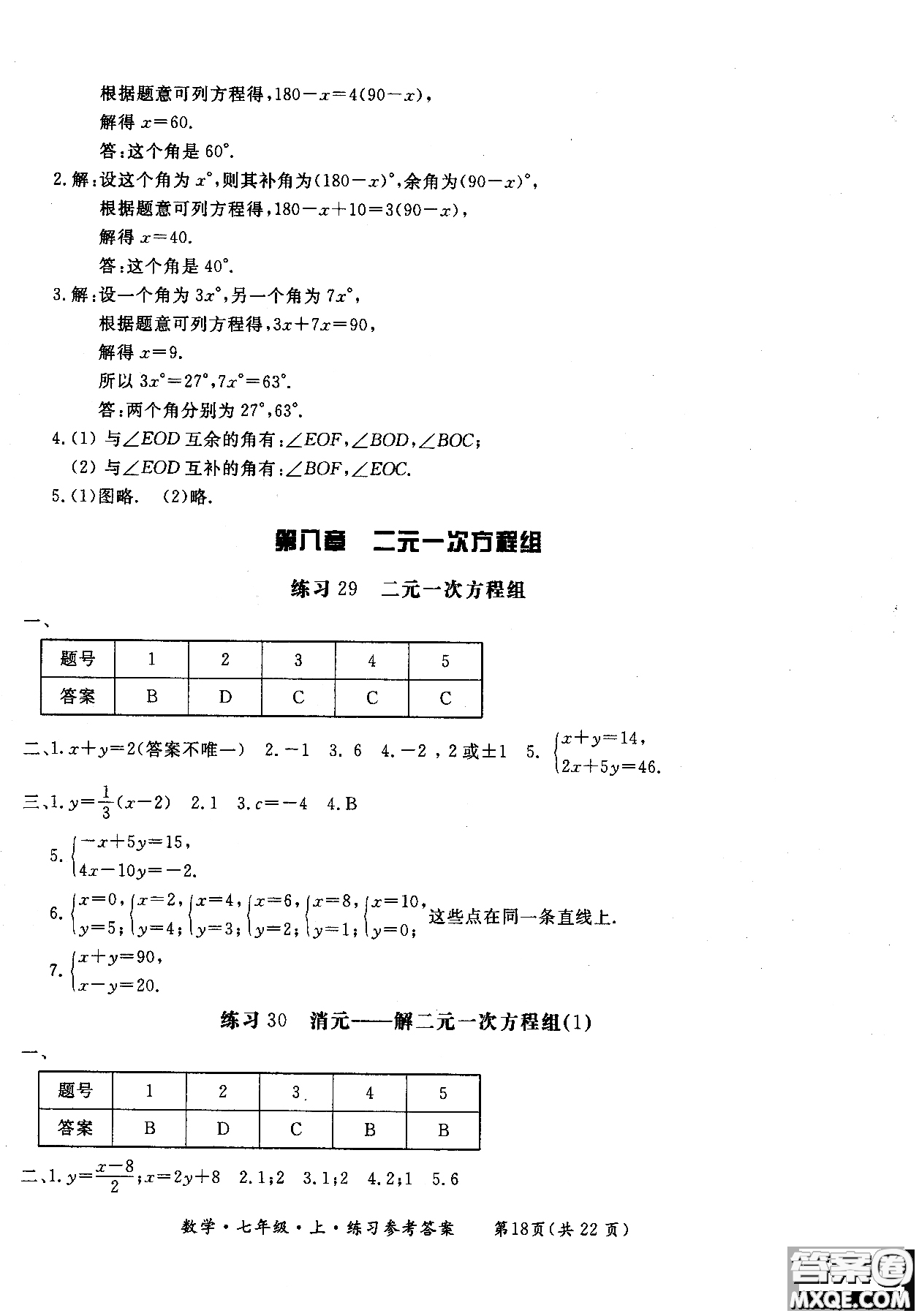 2018年新課標(biāo)形成性練習(xí)與檢測七年級數(shù)學(xué)上參考答案