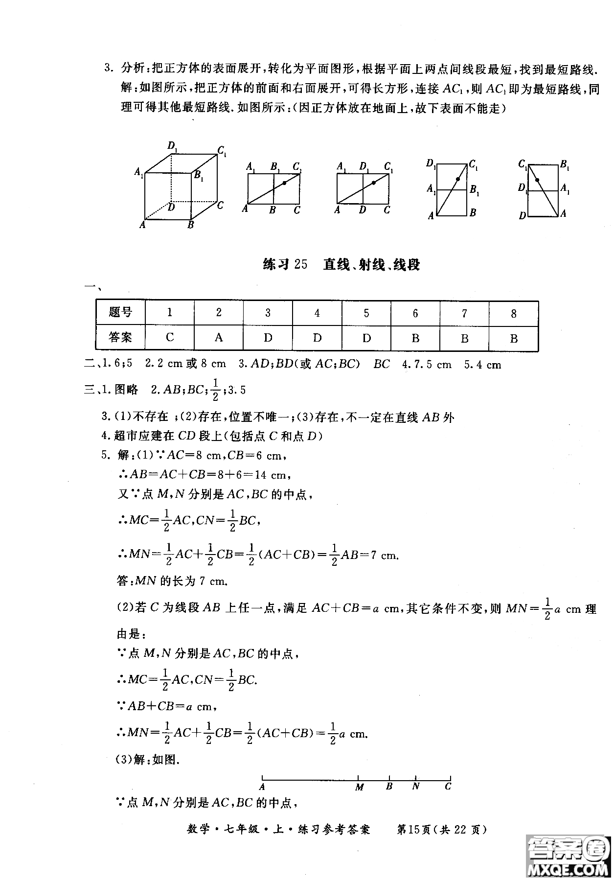 2018年新課標(biāo)形成性練習(xí)與檢測七年級數(shù)學(xué)上參考答案