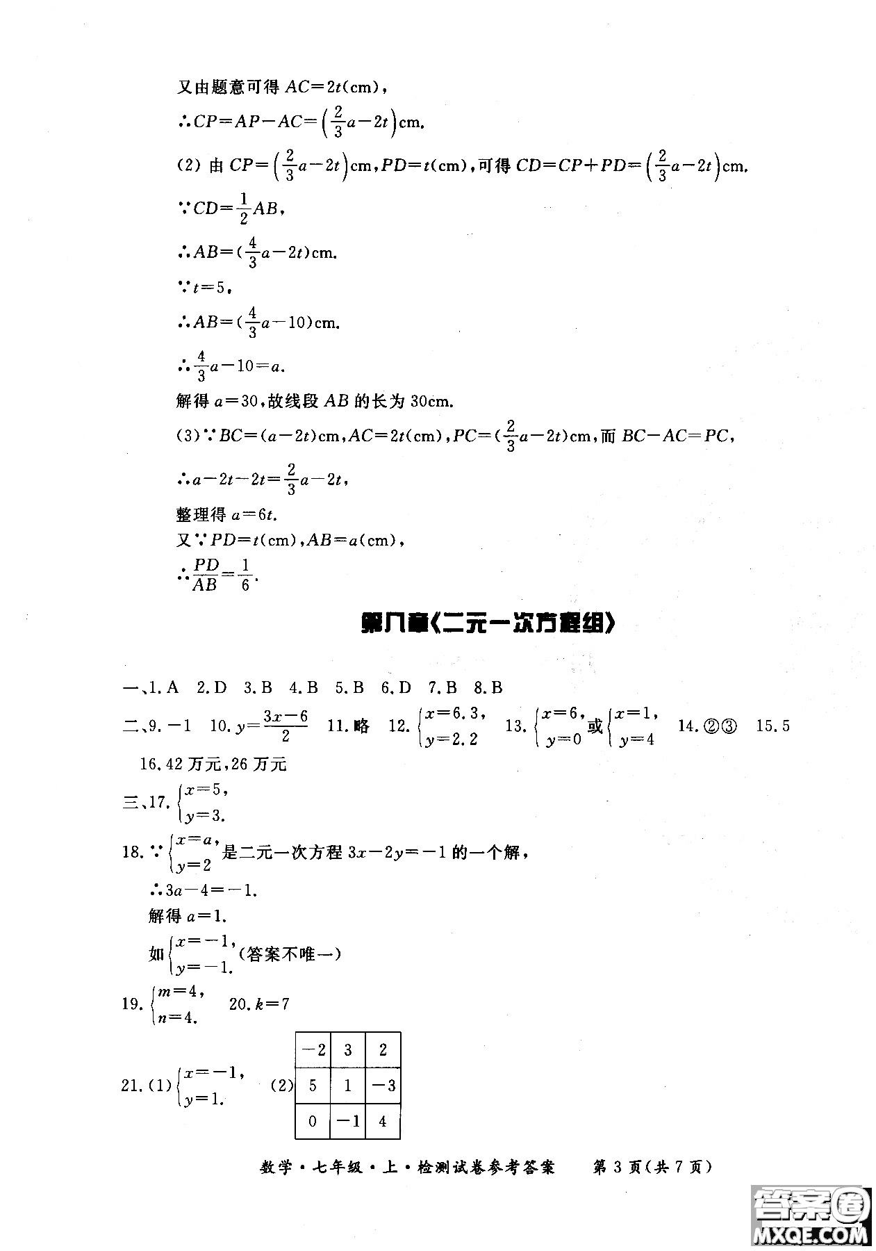 2018年新課標(biāo)形成性練習(xí)與檢測七年級數(shù)學(xué)上參考答案