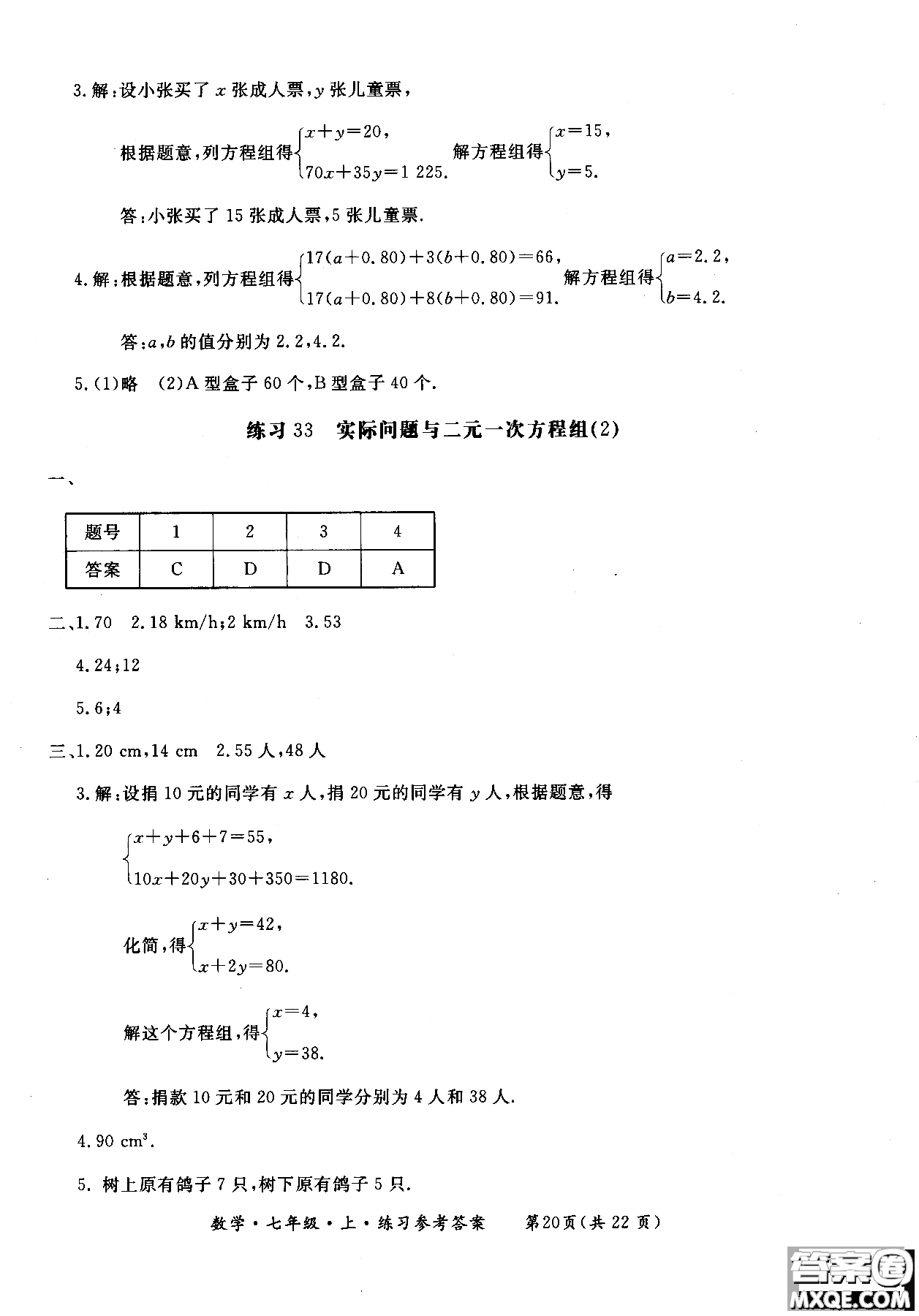 2018年新課標(biāo)形成性練習(xí)與檢測七年級數(shù)學(xué)上參考答案