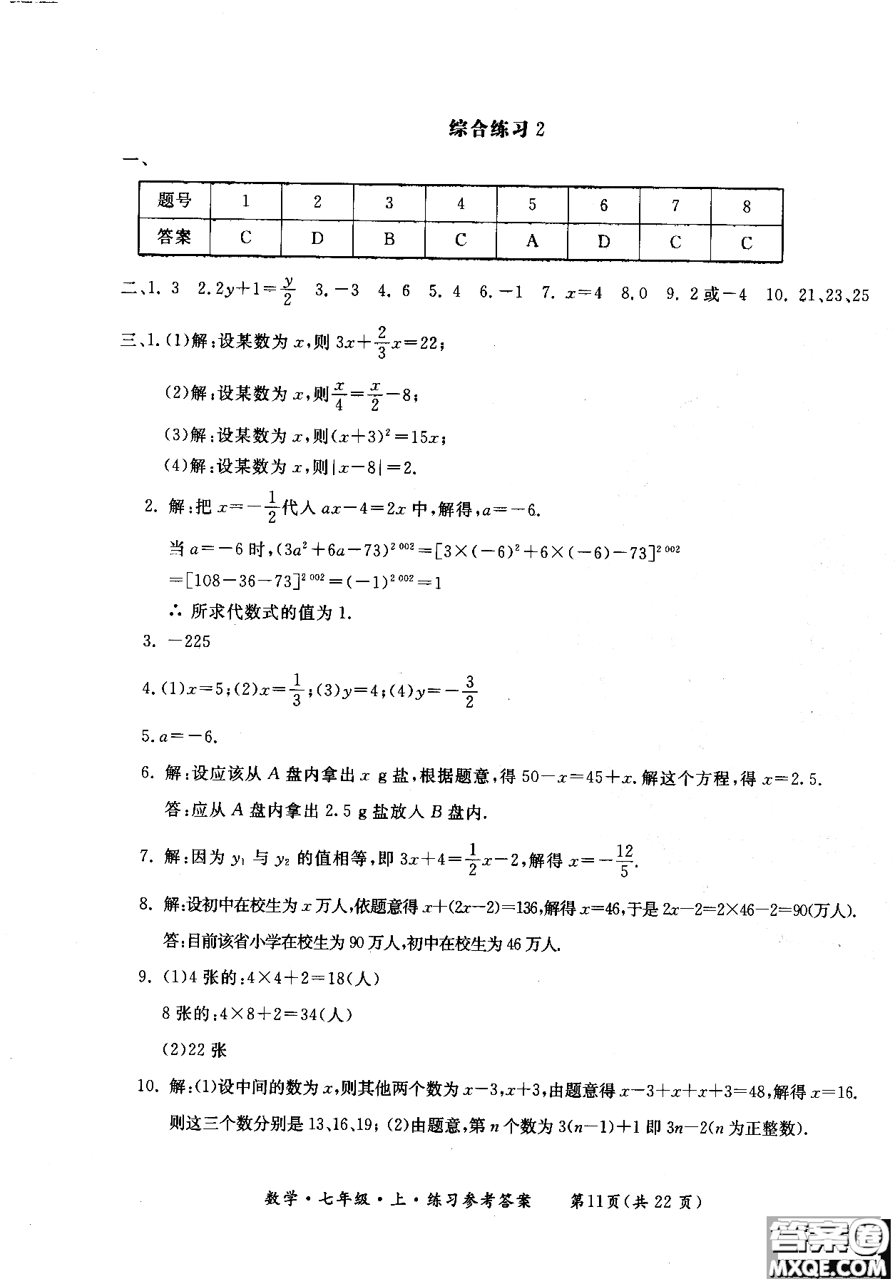 2018年新課標(biāo)形成性練習(xí)與檢測七年級數(shù)學(xué)上參考答案