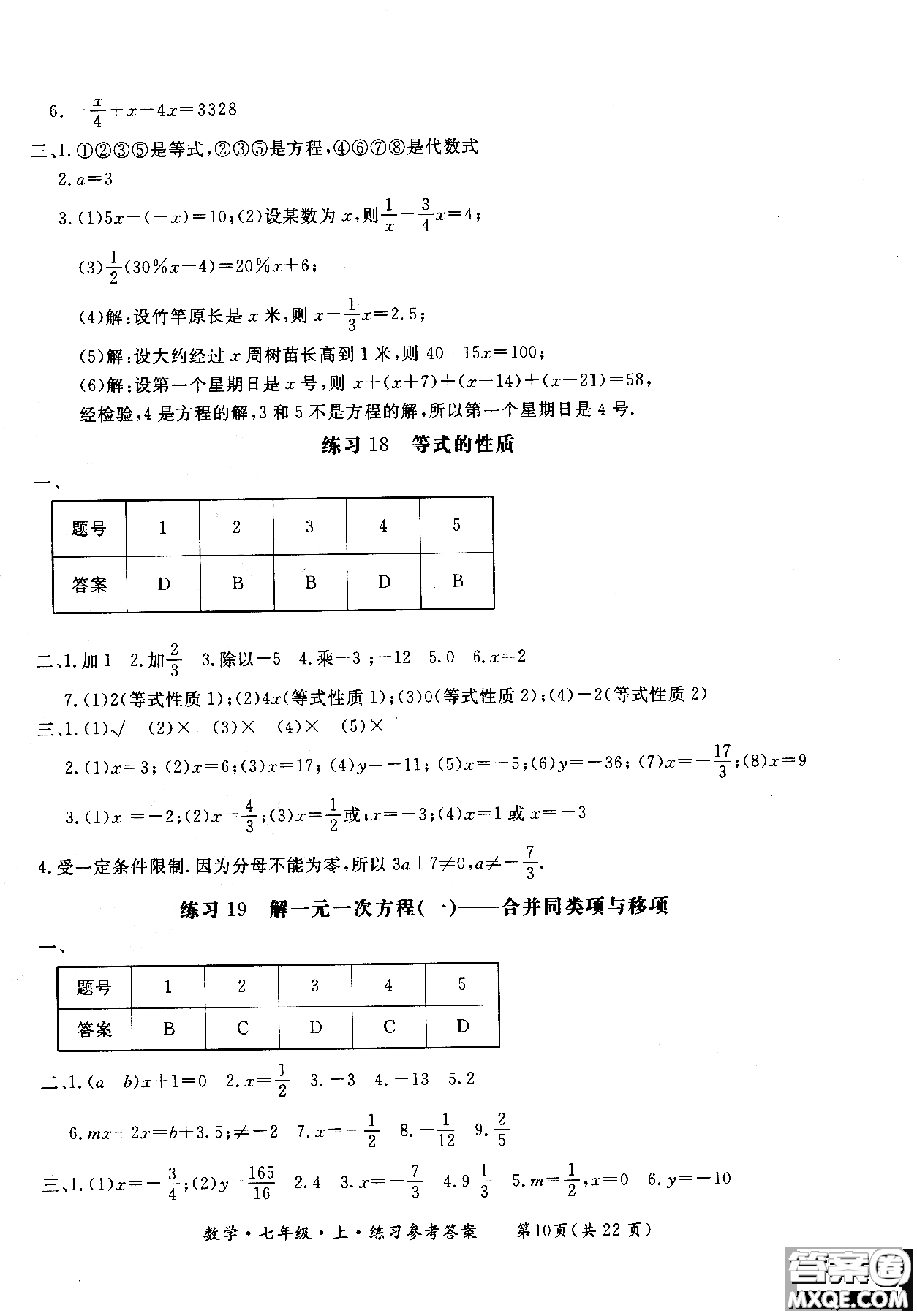 2018年新課標(biāo)形成性練習(xí)與檢測七年級數(shù)學(xué)上參考答案