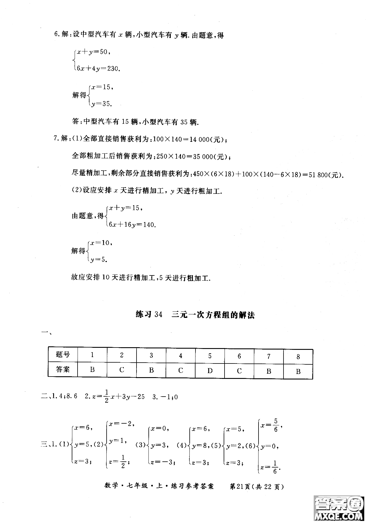 2018年新課標(biāo)形成性練習(xí)與檢測七年級數(shù)學(xué)上參考答案