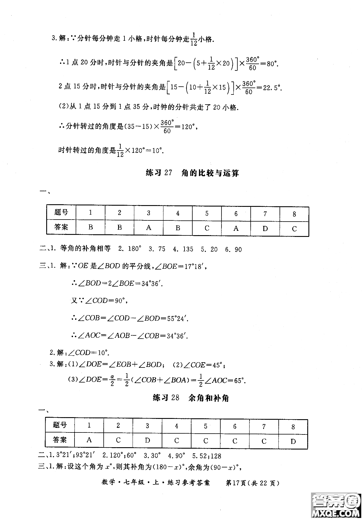 2018年新課標(biāo)形成性練習(xí)與檢測七年級數(shù)學(xué)上參考答案