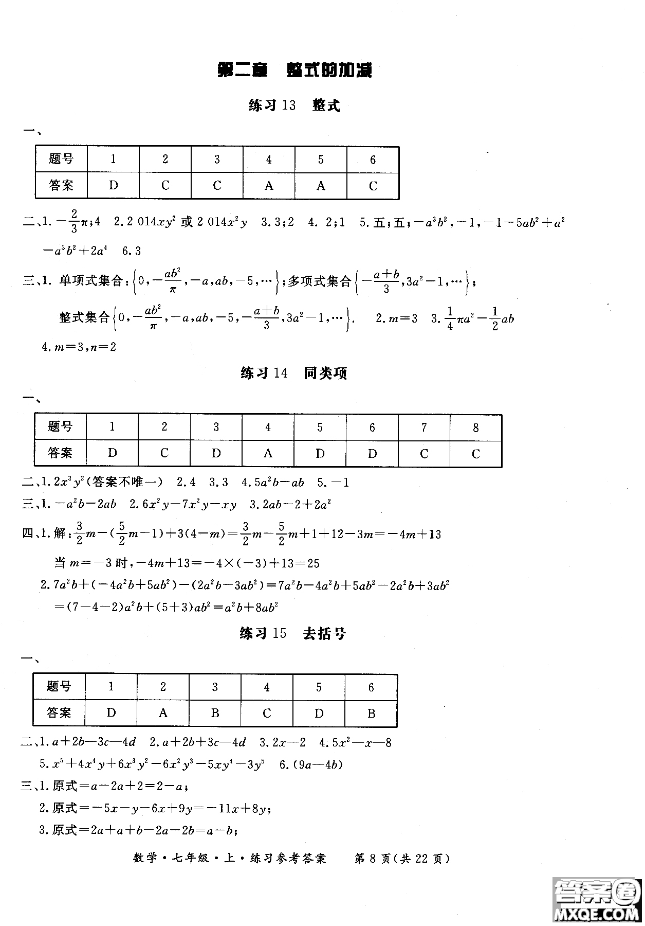 2018年新課標(biāo)形成性練習(xí)與檢測七年級數(shù)學(xué)上參考答案