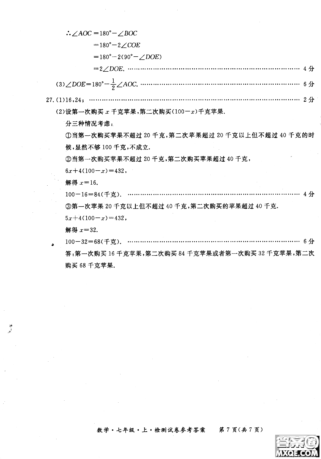 2018年新課標(biāo)形成性練習(xí)與檢測七年級數(shù)學(xué)上參考答案