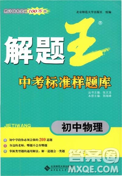 初中物理解題王考點大全復(fù)習(xí)資料全國通用參考答案