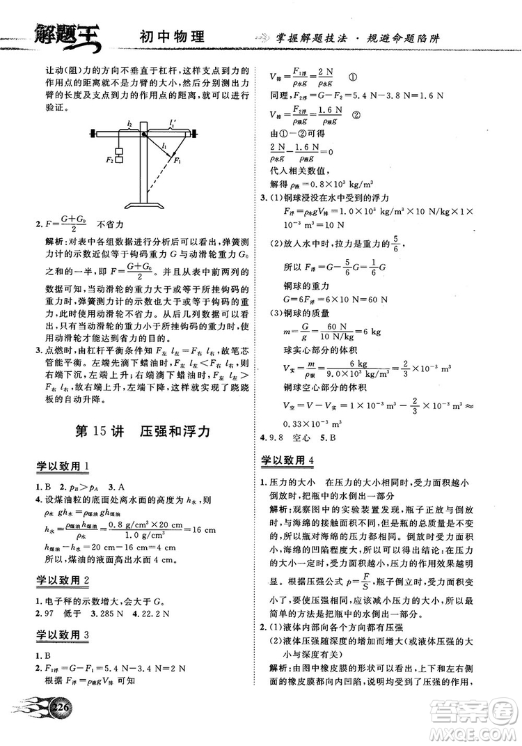 初中物理解題王考點大全復(fù)習(xí)資料全國通用參考答案