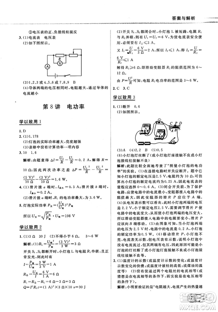 解題王初中化學(xué)知識大全中考復(fù)習(xí)資料全國通用參考答案