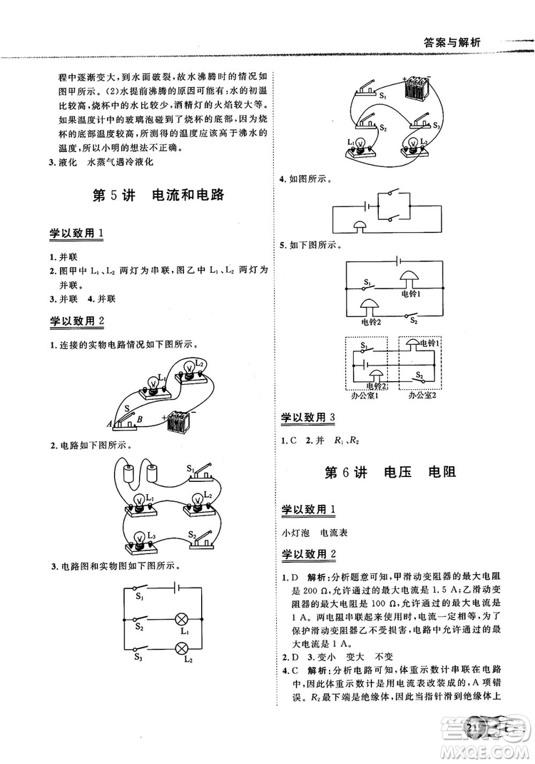 解題王初中化學(xué)知識大全中考復(fù)習(xí)資料全國通用參考答案