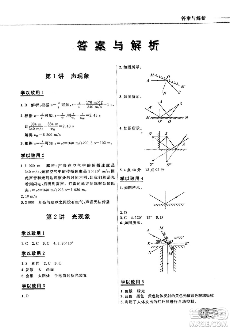 解題王初中化學(xué)知識大全中考復(fù)習(xí)資料全國通用參考答案