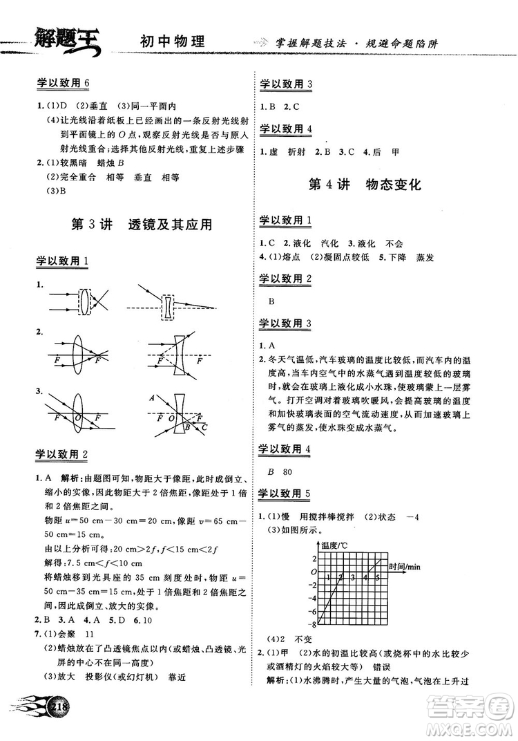 解題王初中化學(xué)知識大全中考復(fù)習(xí)資料全國通用參考答案