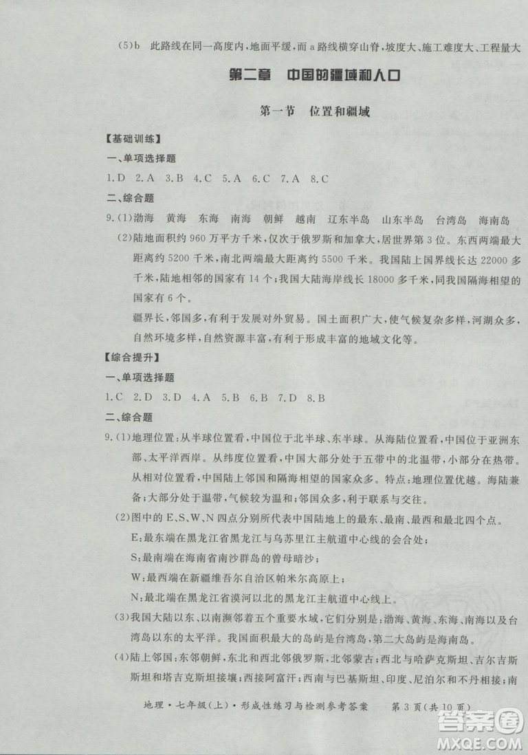 2018秋七年級地理上新課標形成性練習(xí)與檢測參考答案