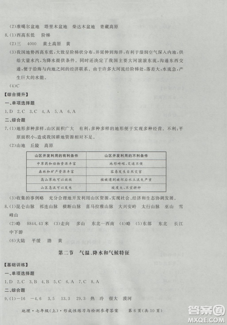 2018秋七年級地理上新課標形成性練習(xí)與檢測參考答案