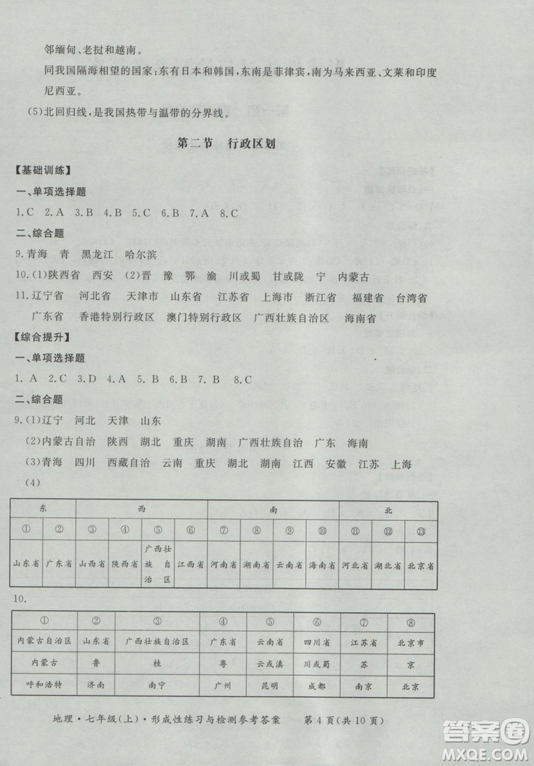 2018秋七年級地理上新課標形成性練習(xí)與檢測參考答案