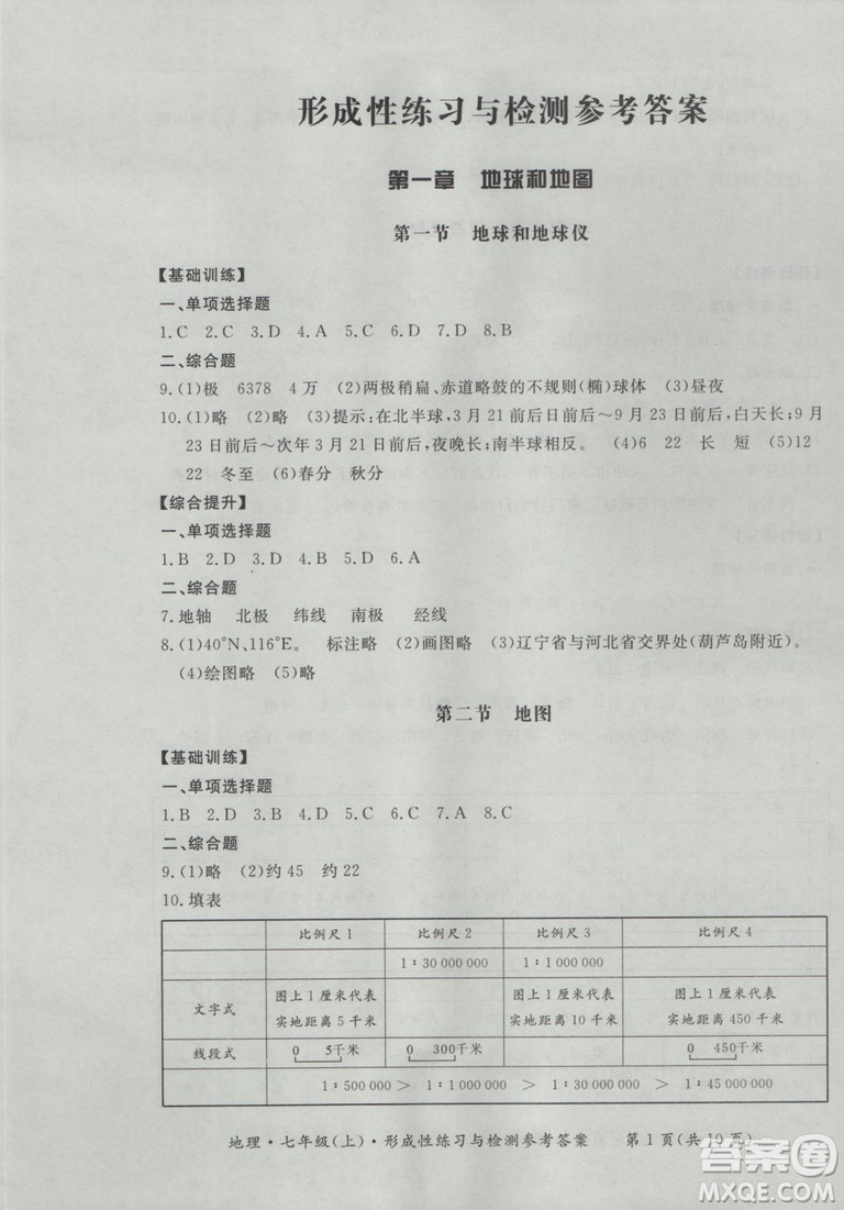 2018秋七年級地理上新課標形成性練習(xí)與檢測參考答案