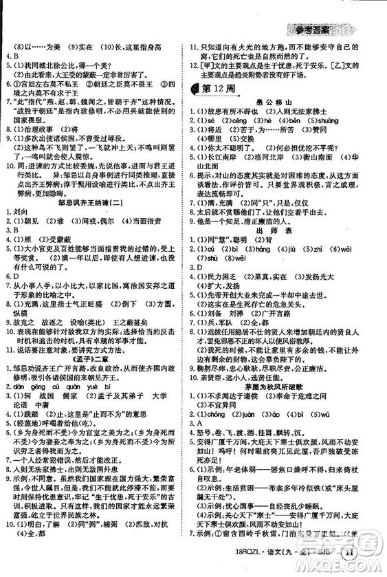 金太陽教育2019蘇教SJB版日清周練九年級(jí)全一冊(cè)語文參考答案