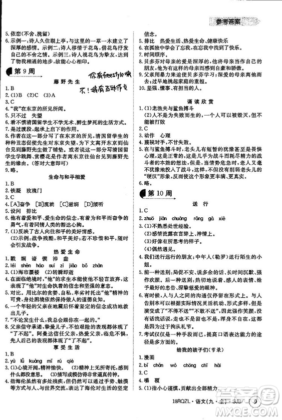 金太陽教育2019蘇教SJB版日清周練九年級(jí)全一冊(cè)語文參考答案