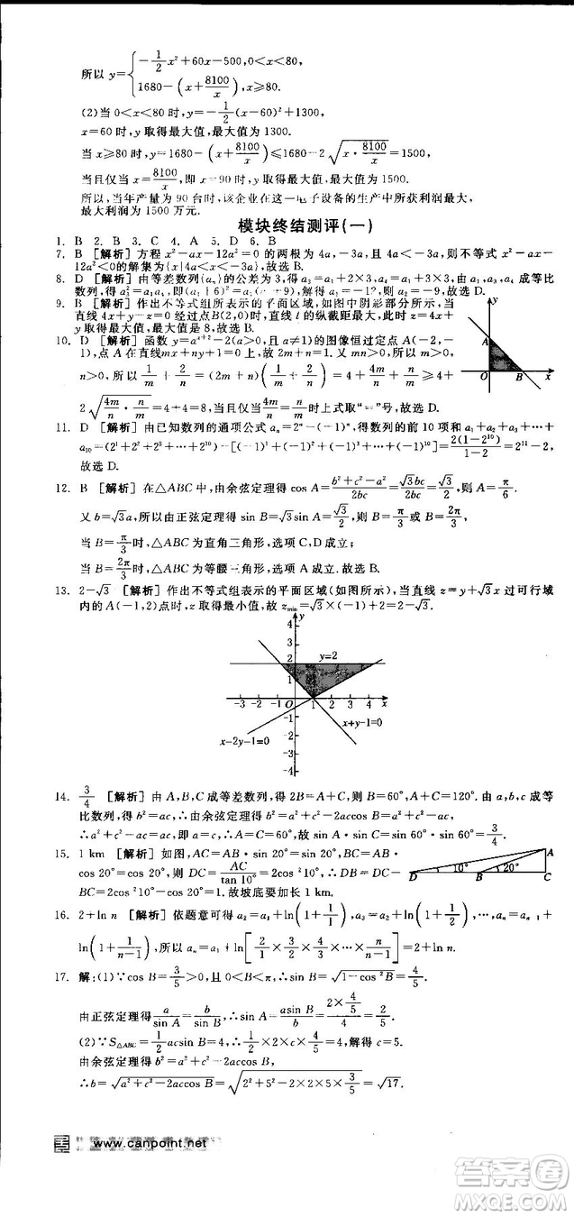 全品學練考人教版高中數(shù)學必修5參考答案